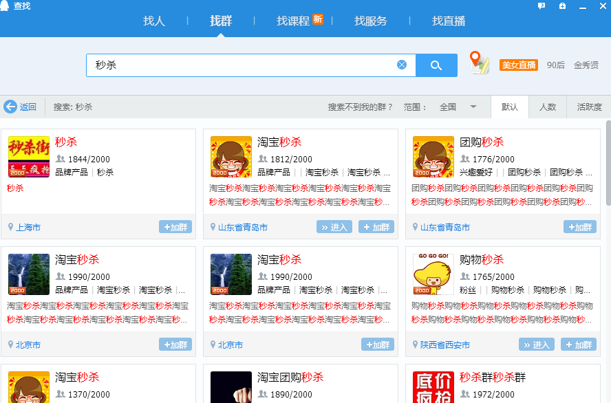 QQ群SEO排名获取大流量 QQ群SEO排名获取大流量