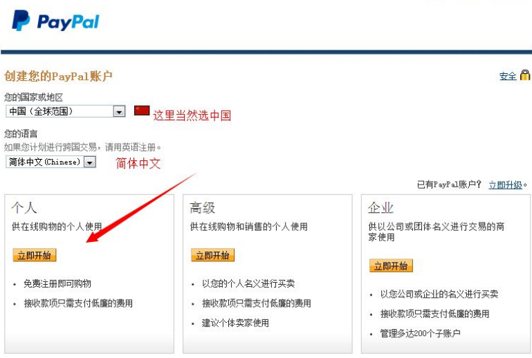 Paypal注册方法 Paypal注册方法