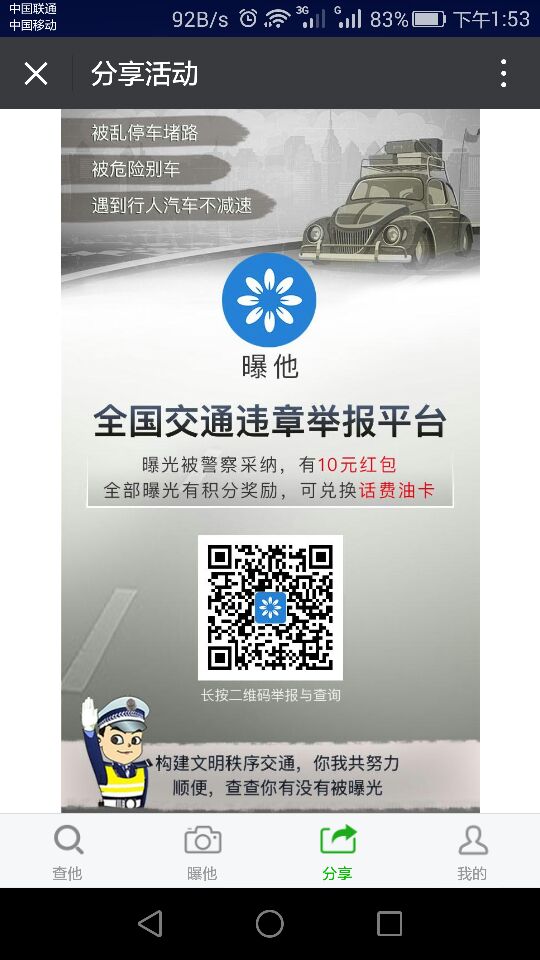 举报违章车辆,日赚上百 举报违章车辆,日赚上百